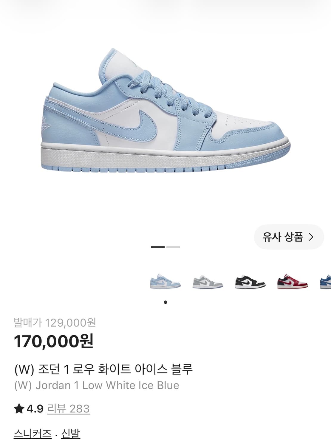 조던1 로우 화이트 아이스 블루 상품이미지1
