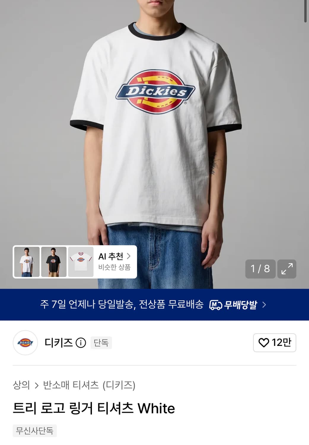 디키즈 링거티 화이트 M사이즈 상품이미지1