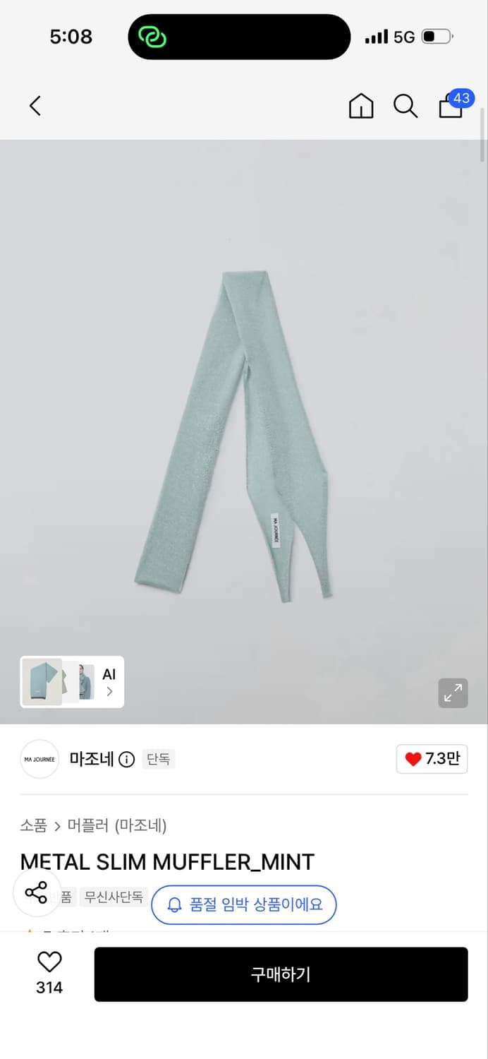 마조네 머플러 METAL SLIM MUFFLER_MINT 상품이미지1