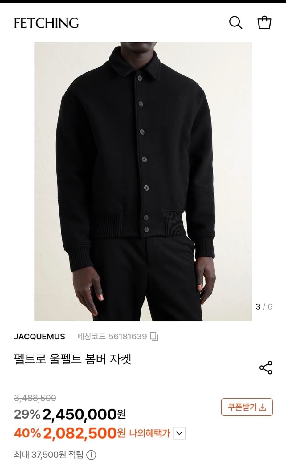 자크뮈스 울펠트 봄버 상품이미지3