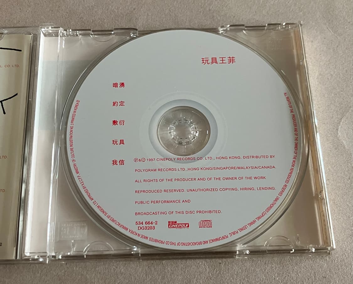90년대 왕페이 Faye Wong 완구 국내 라이센스 초판 CD 중화권 상품이미지3