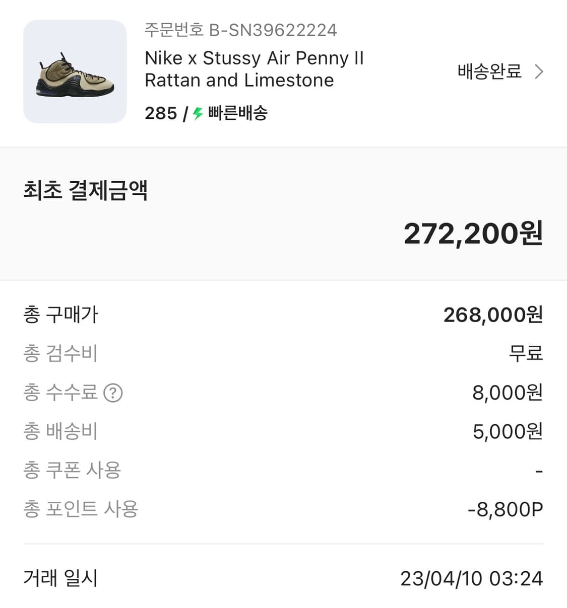 스투시 나이키 에어페니2 라탄 라임스톤 285 상품이미지6