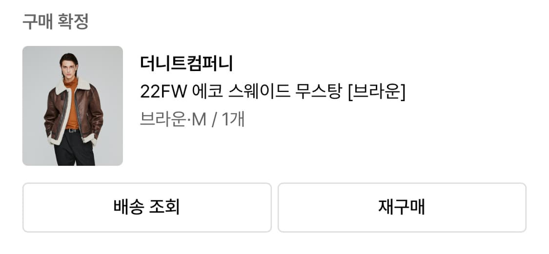 더니트컴퍼니 22fw 에코 스웨이드 무스탕 상품이미지3