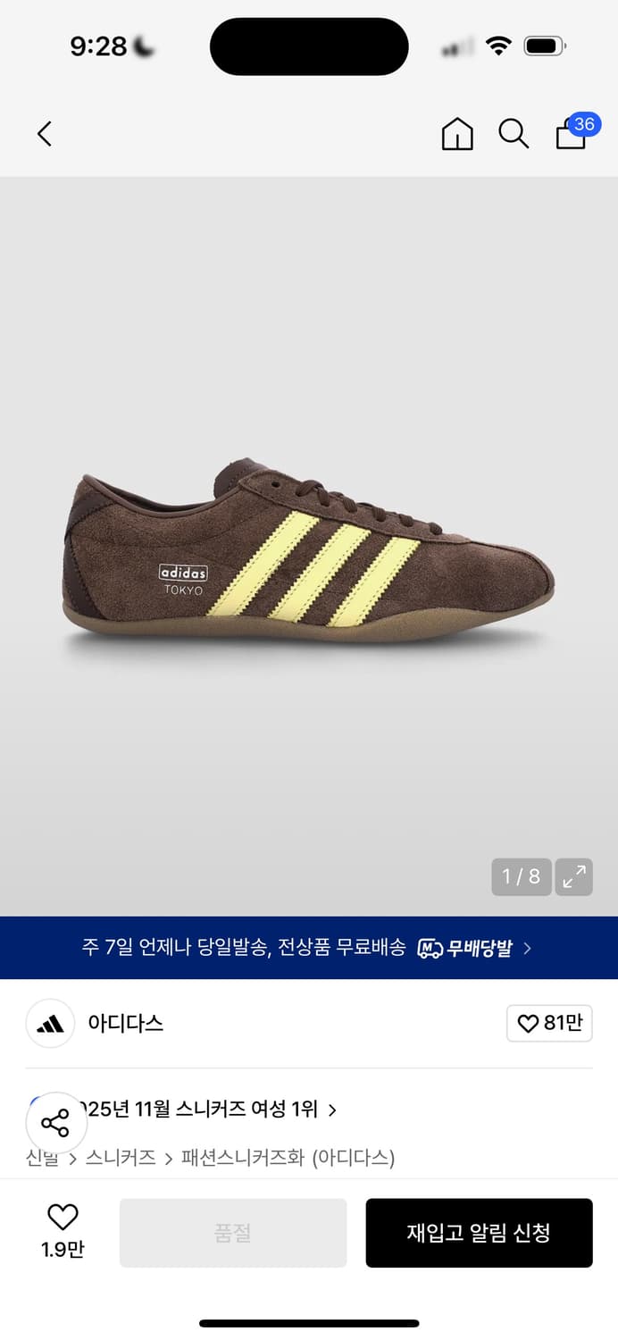 아디다스 도쿄 브라운 옐로우 스니커즈 상품이미지1