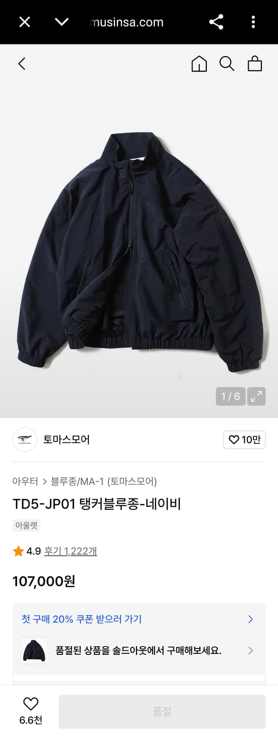 XL) 토마스모어 신형 23ss TD5-JP01 탱커 블루종 자켓 네이비 상품이미지2