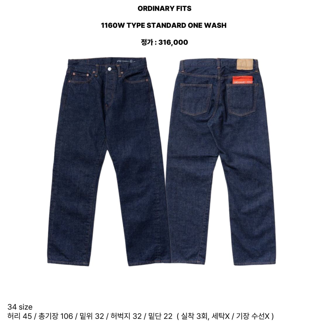 오디너리핏츠 1160W Type standard denim 타입 스탠다드 상품이미지1