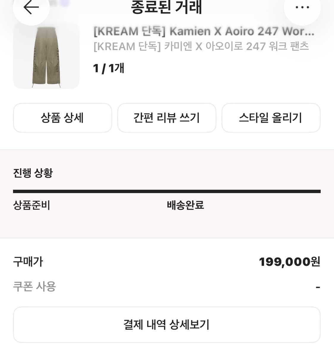 카미엔 아오이로 247 워크팬츠 1사이즈 상품이미지2