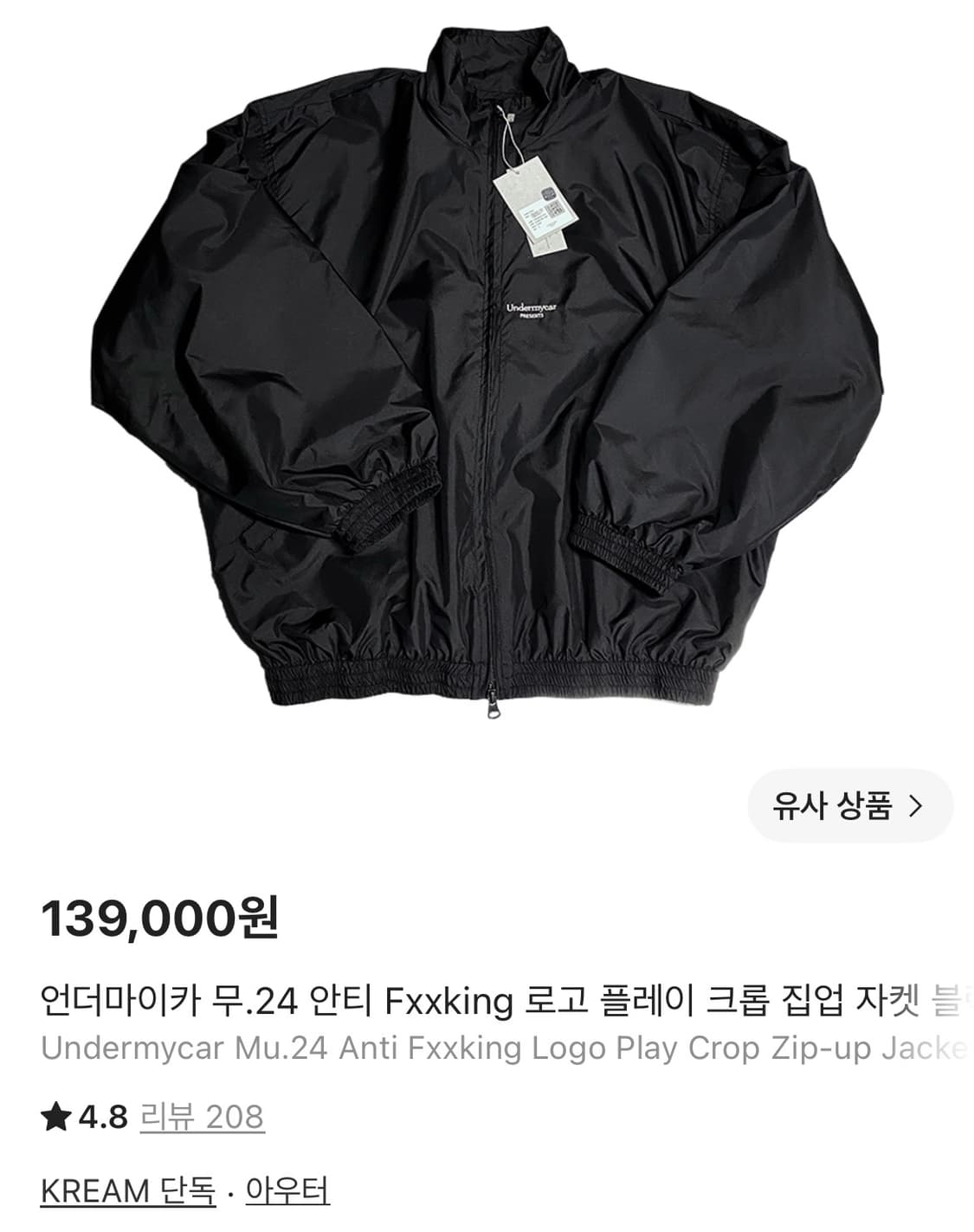 [새상품급, 크림발] 언더마이카 안티 Fxxking 집업 2 상품이미지3