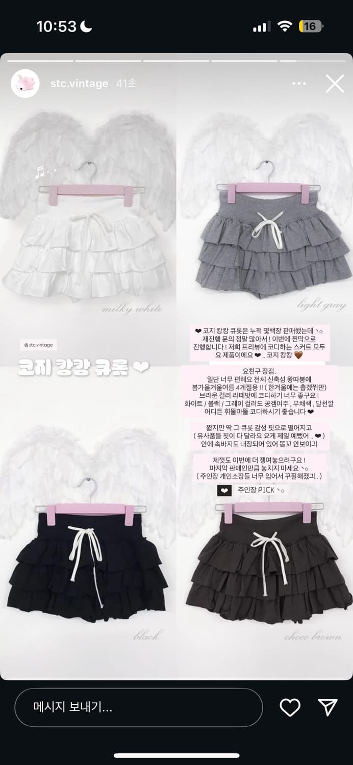 stc 미니마켓 코지 캉캉 큐롯 화이트 치마바지 스커트 히메갸루 오네갸루 상품이미지1