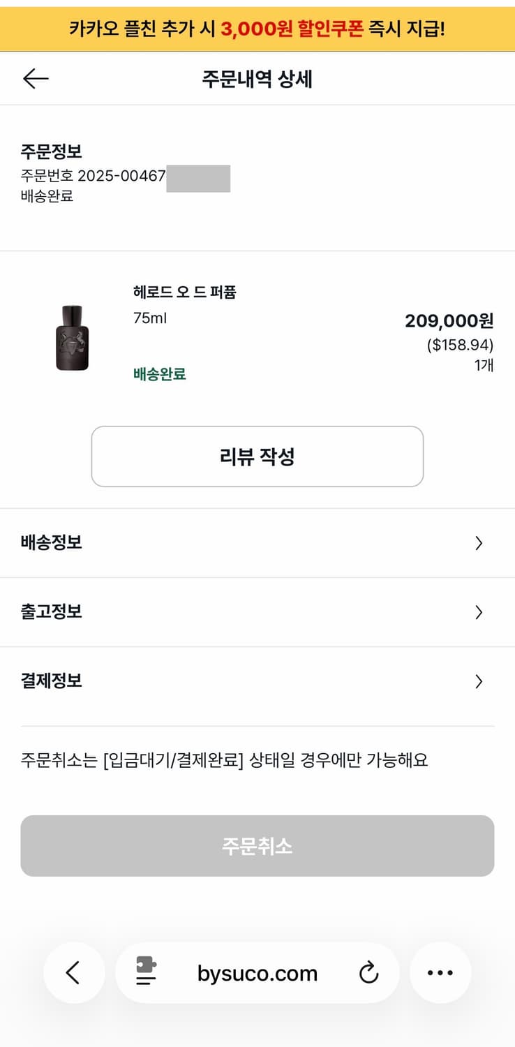 퍼퓸 드 말리 헤로드 75ml 상품이미지4