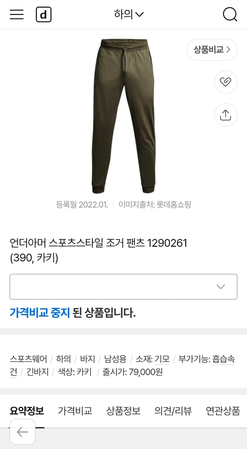 언더아머 조거트레이닝복 M 기장106 상품이미지2