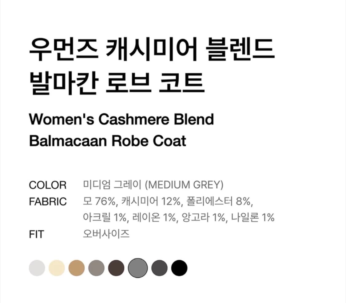무신사 우먼 캐시미어 블렌드 발마칸 로브 코트 그레이 M 상품이미지4