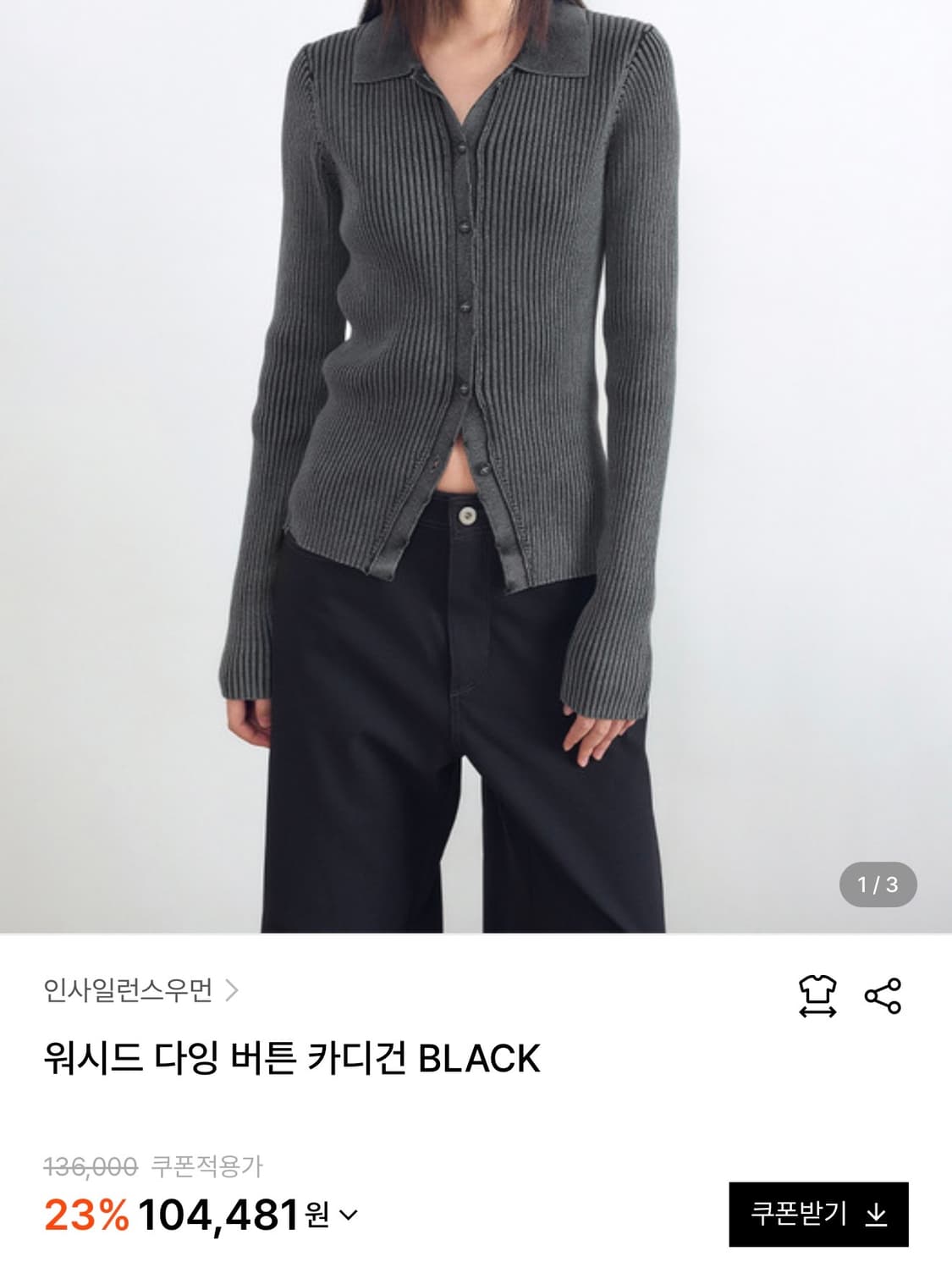 인사일런스우먼 워싱 카라가디건 상품이미지2