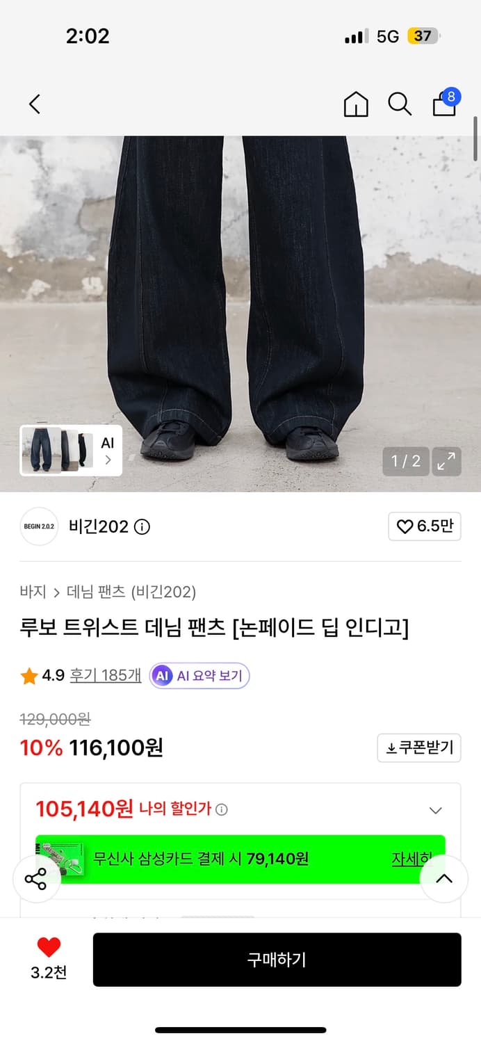 2size_비긴202 루보 트위스트 데님 인디고 상품이미지2