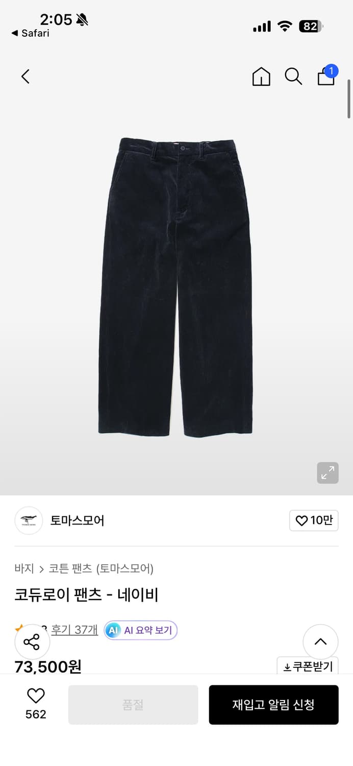 토마스모어 코듀로이 팬츠 상품이미지1