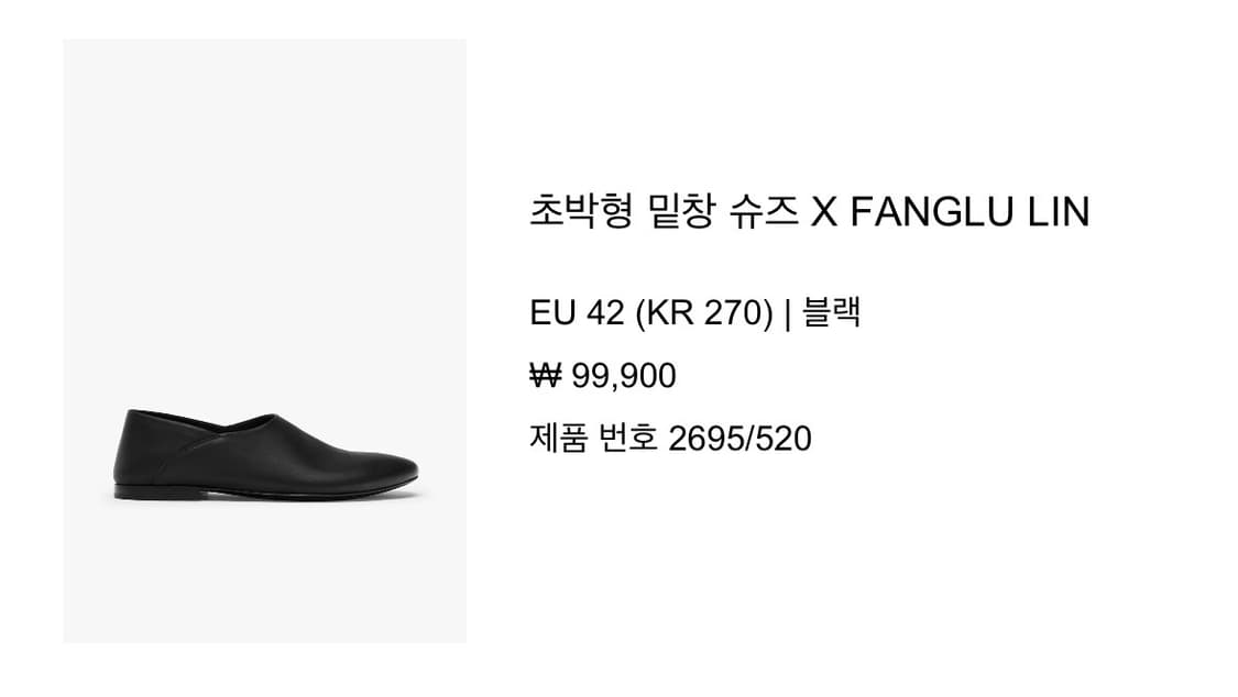 ZARA x Fanglu Lin 플랫슈즈 상품이미지4