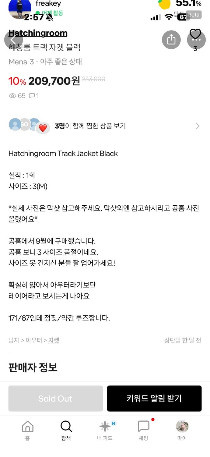 해칭룸 트랙자켓 3사이즈 상품이미지6