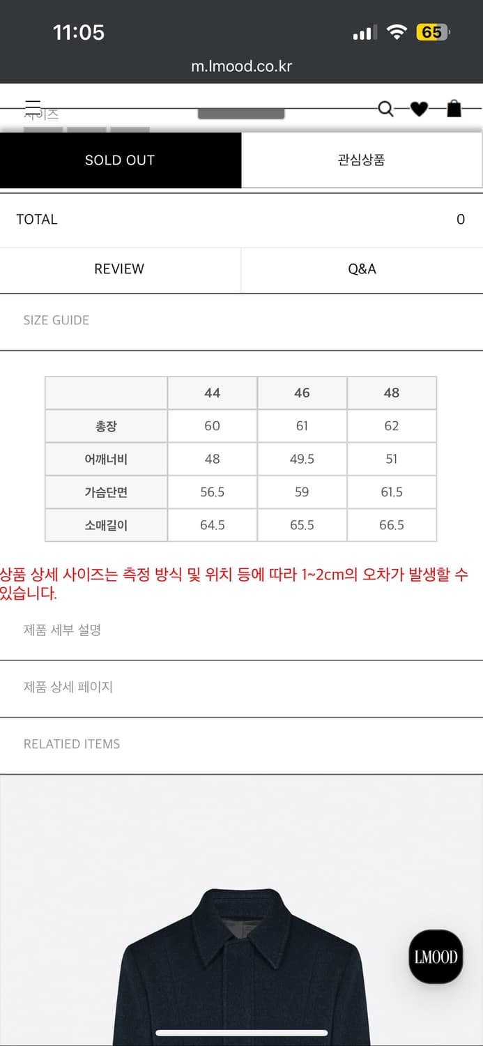 엘무드 글램 트러커 자켓 버건디 44 상품이미지5
