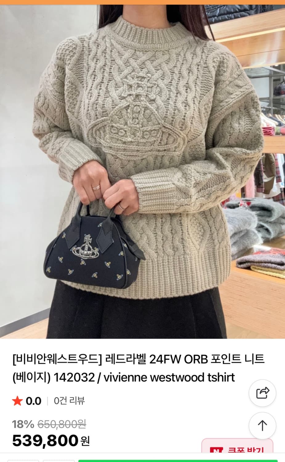 비비안웨스트우드 케이블 ORB포인트 스웨터 상품이미지9