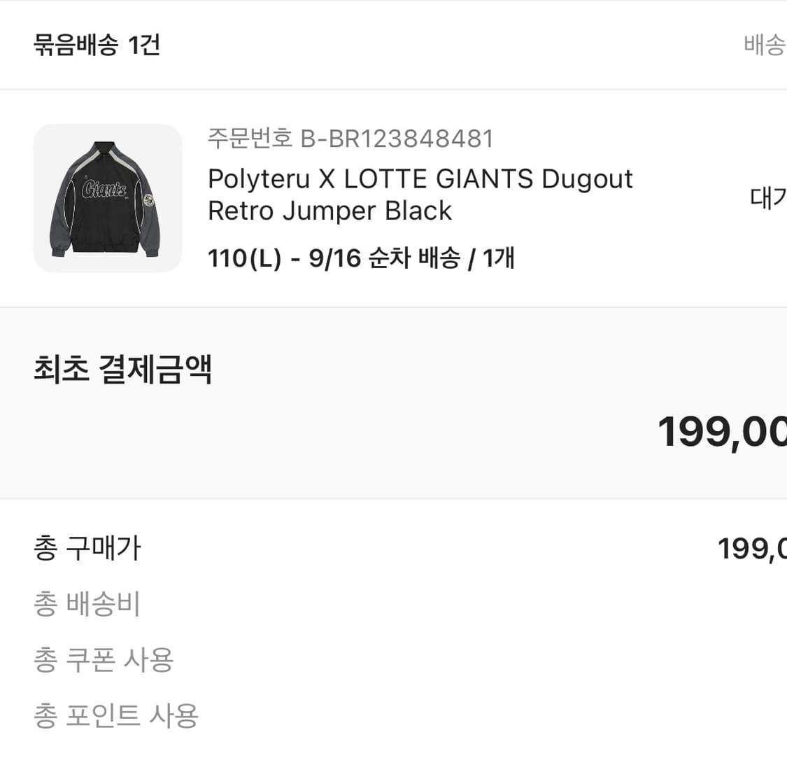 [1차배송/L] 폴리테루 X 롯데 자이언츠 더그아웃 레트로 점퍼 블랙 상품이미지3