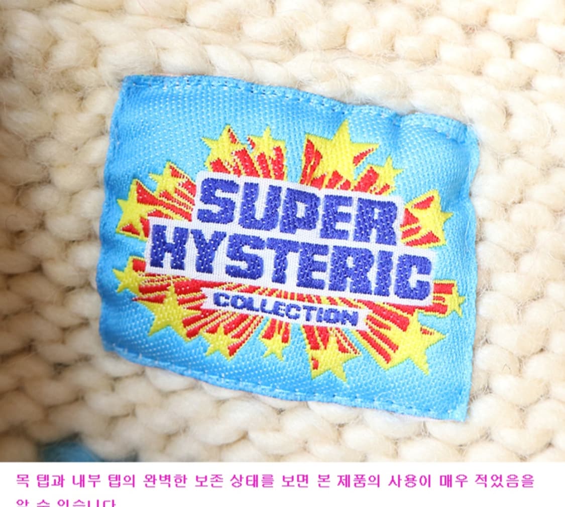 Hysteric Glamour 히스테릭 글래머 울100% 도톰한  코위찬 상품이미지9