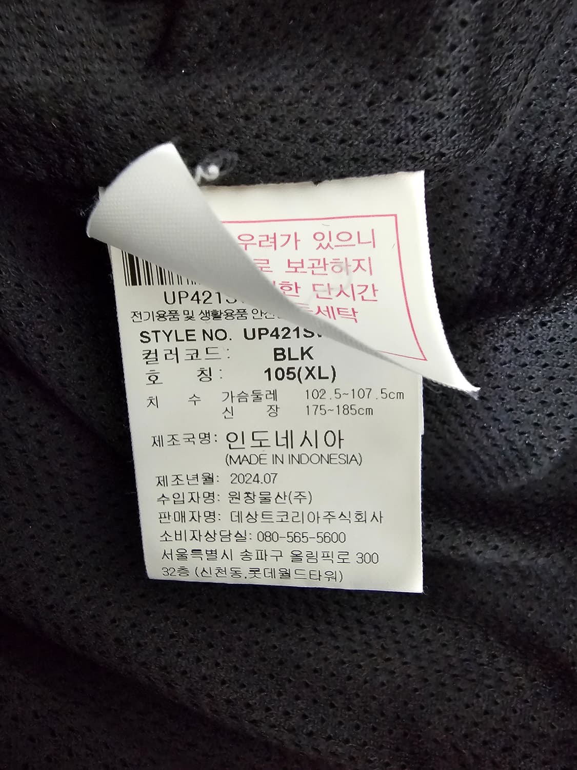 엄브로 메쉬 풋볼 하이넥 바람막이 105 상품이미지4