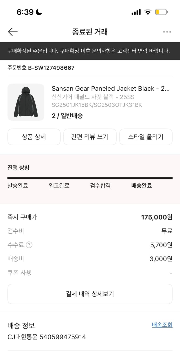 산산기어 바람막이(패널드자켓)2사이즈 상품이미지2