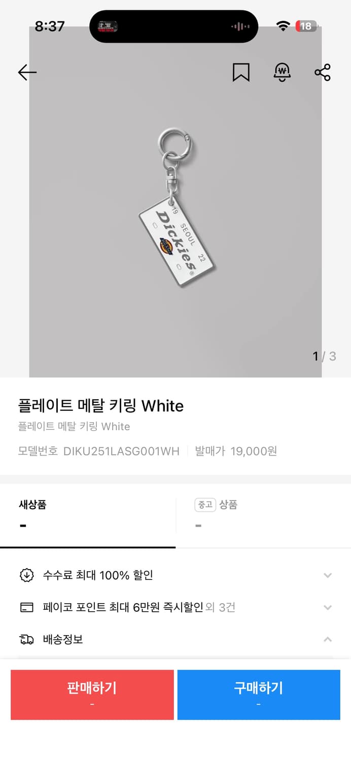 디키즈 플레이트 메탈 키링 White 상품이미지1