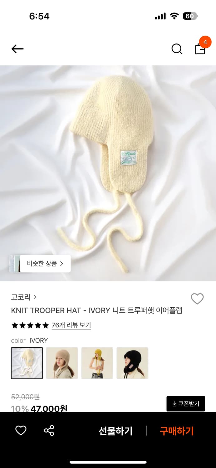 고코리 니트 트루퍼햇 아이보리 상품이미지1