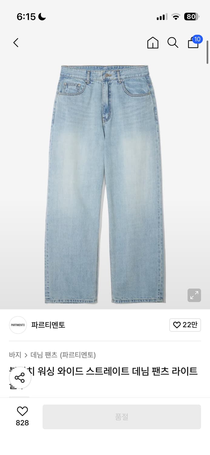 파르티멘토 - 블리치 워싱 와이드 스트레이트 데님 팬츠 라이트 블루  상품이미지1