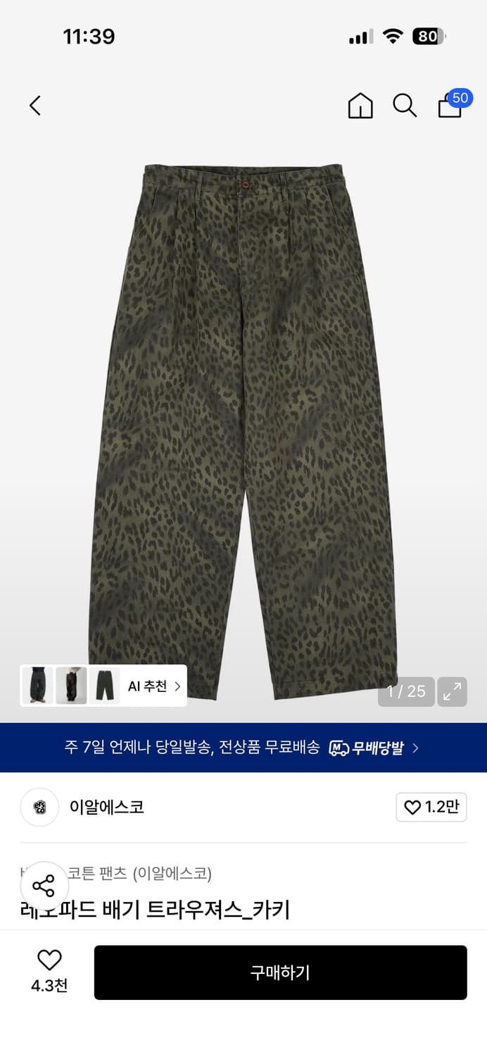 이알에스코 레오파드 배기 트라우져스_카키 2사이즈 상품이미지3