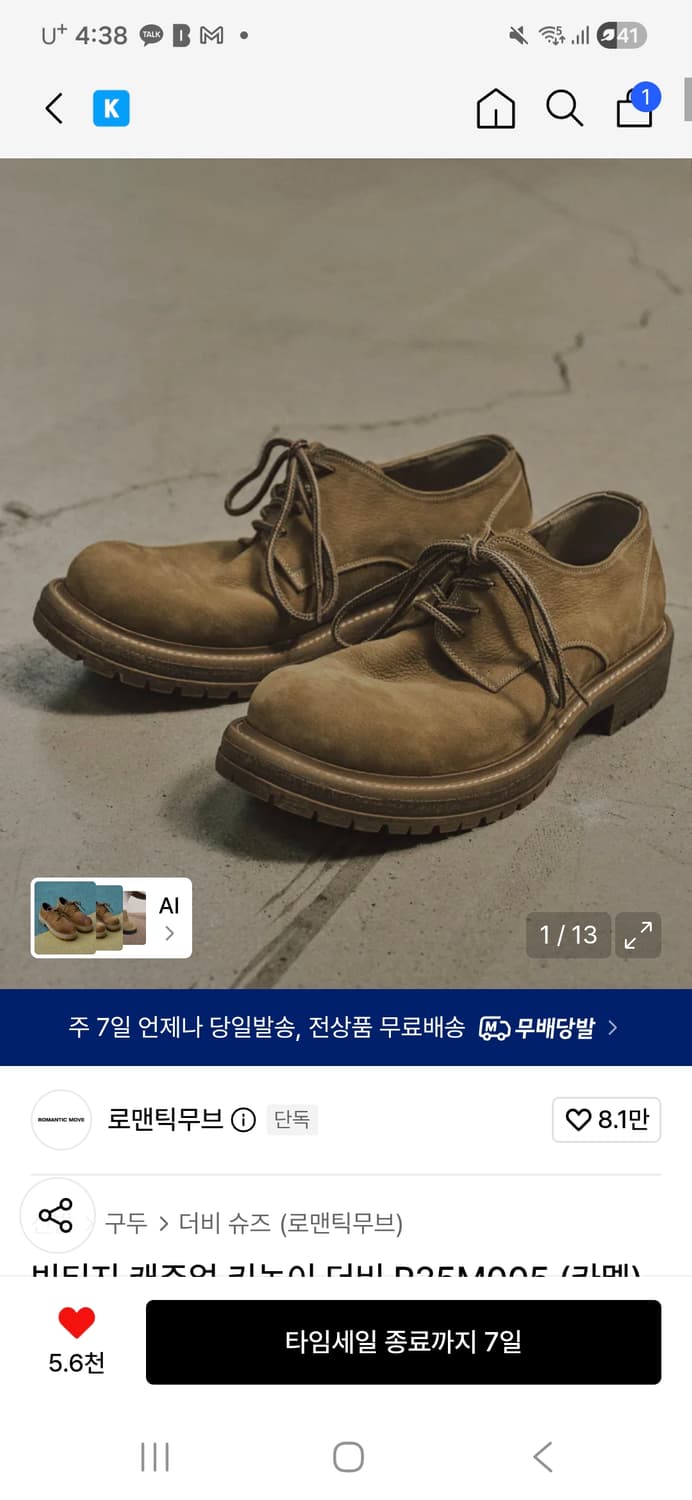 로맨틱 무브 빈티지 키높이 신발 99 상품이미지1