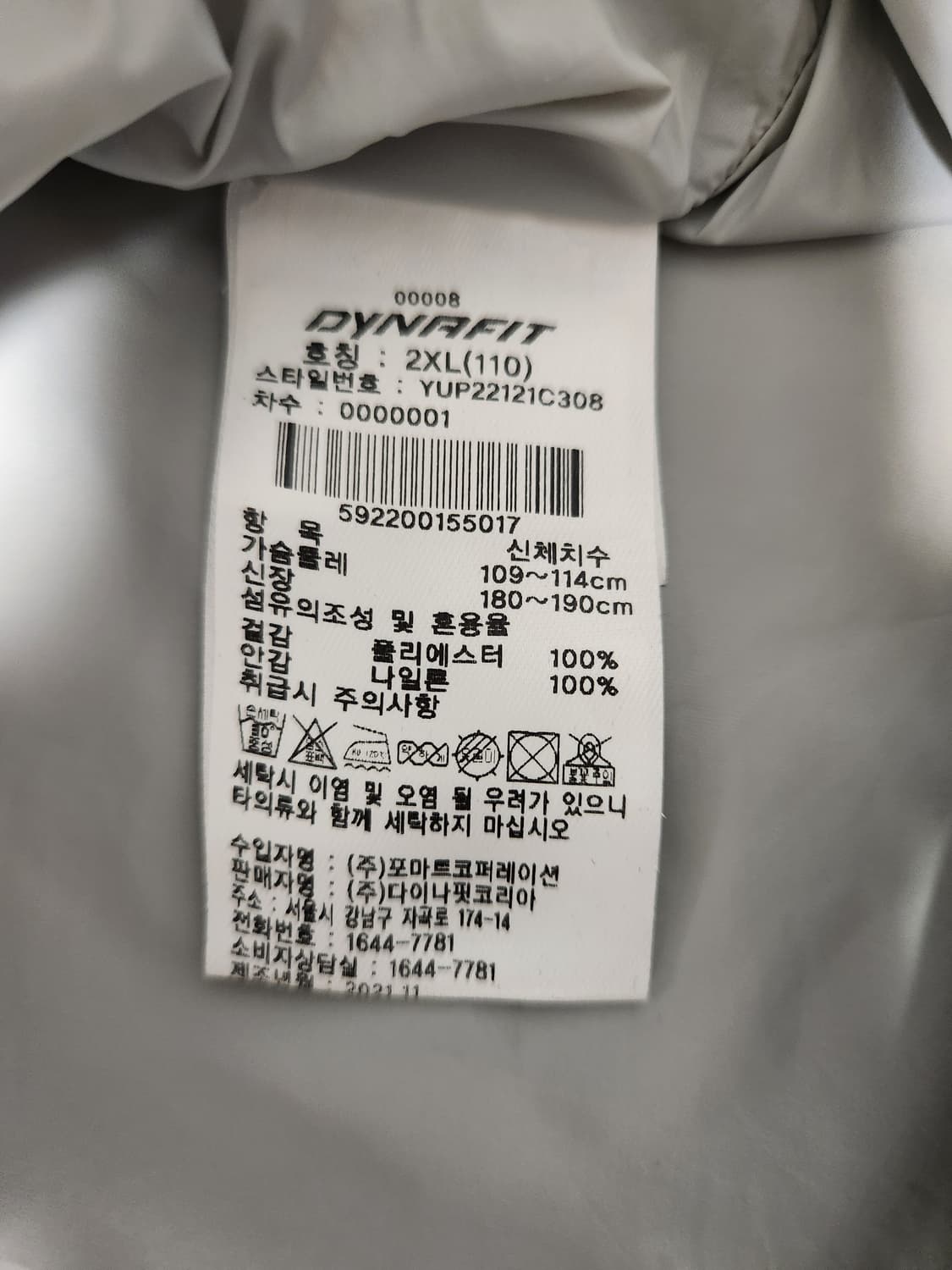 다이나핏 MIGHT (마이트) 바람막이 자켓 사이즈110 YUP22121 상품이미지10
