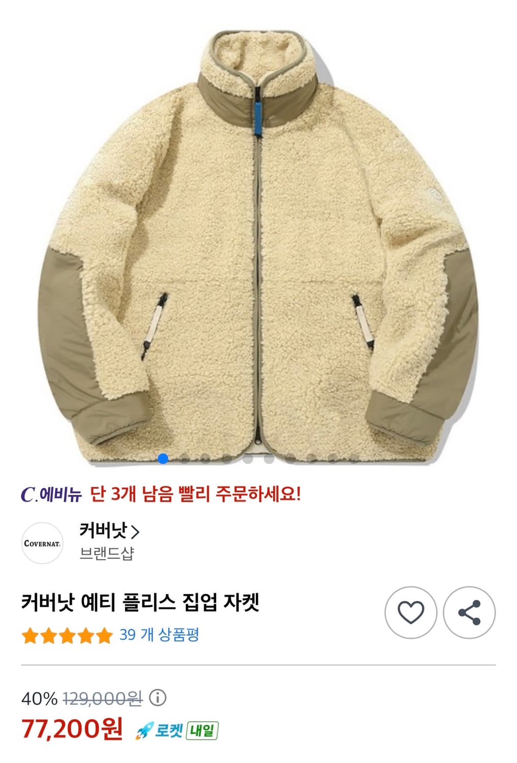 커버낫 예티 플리스 집업 자켓 상품이미지1