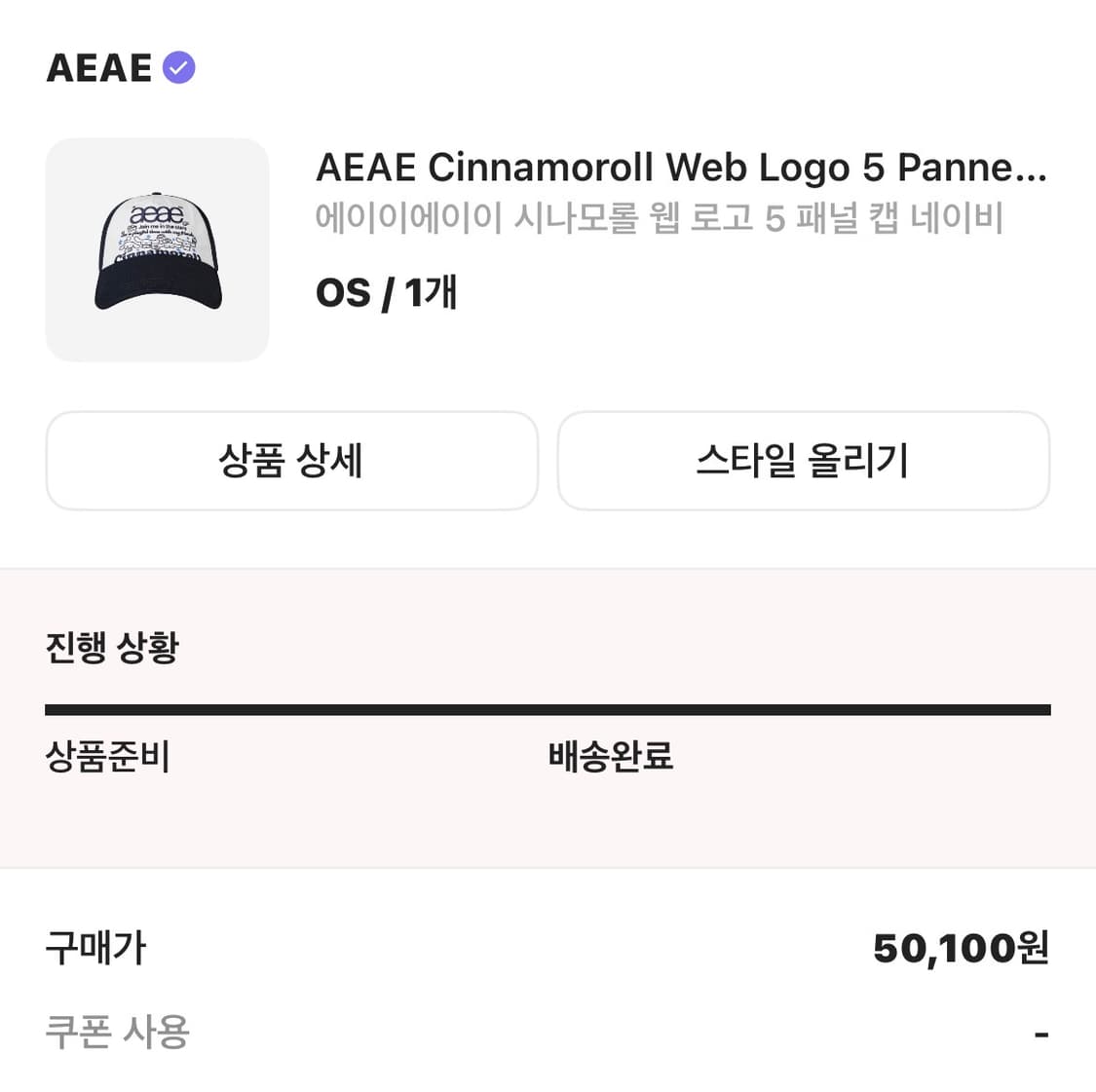 Aeae 시나모롤 캡 모자 네이비 상품이미지2
