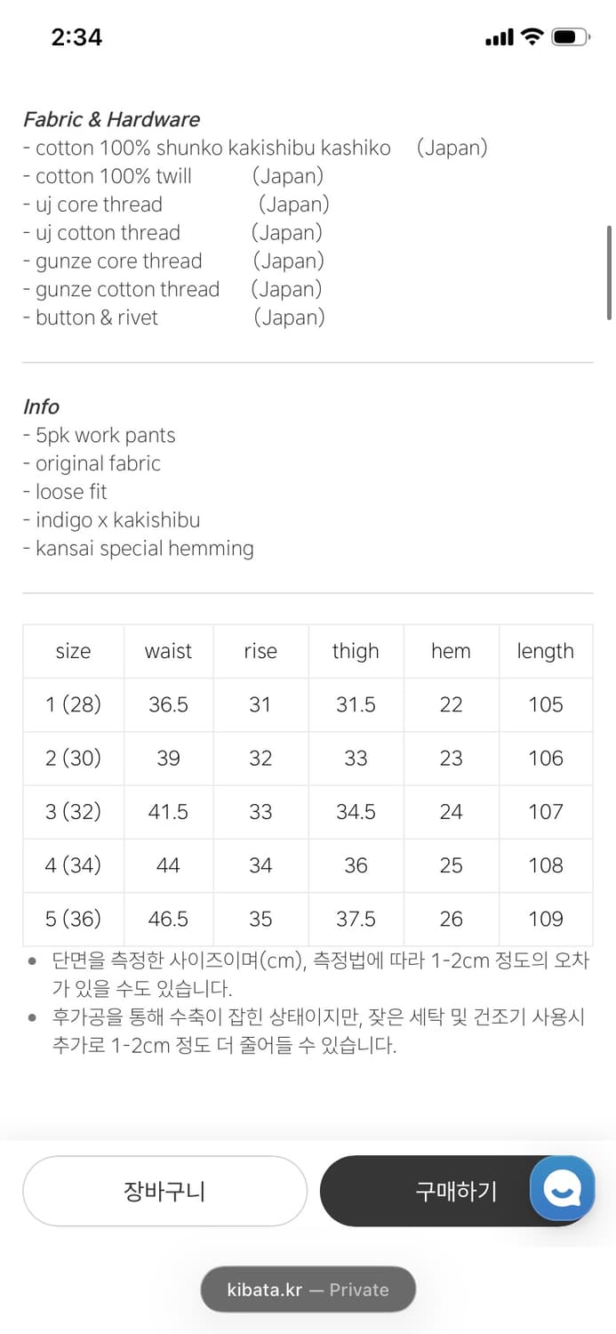 키바타 SHUNKO KAKISHIBU KASHIKO PANTS - 원워시 상품이미지4