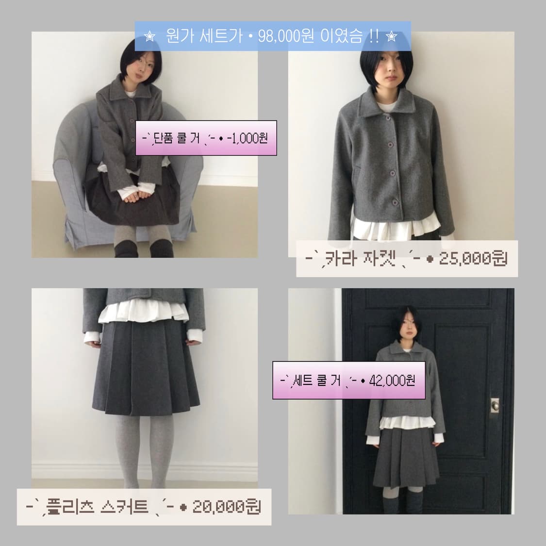 ✮ 옷장 털이 중 ✮ 도쿄걸 무드 셋 ✮ ⋆ ˚｡𖦹 ⋆｡°✩  상품이미지1