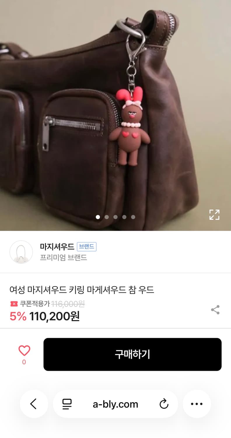 (새상품) 마지셔우드 참 Charm 키링 우드 상품이미지2