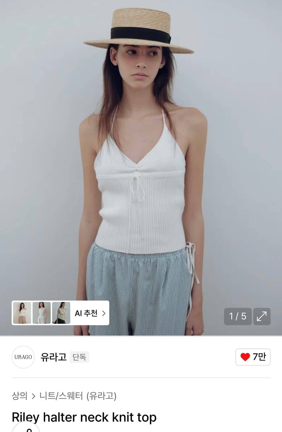 유라고 Riley halter neck knit top 홀터니트탑 상품이미지1