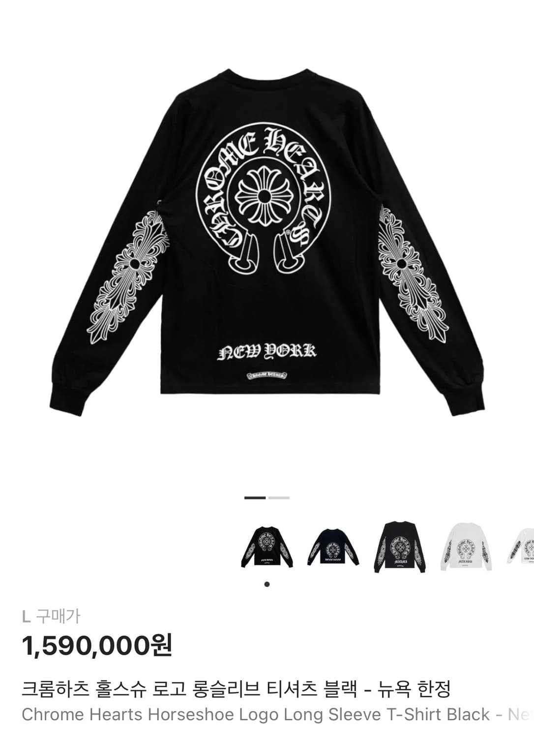 크롬하츠 홀스슈 롱슬리브 뉴욕 m 상품이미지1