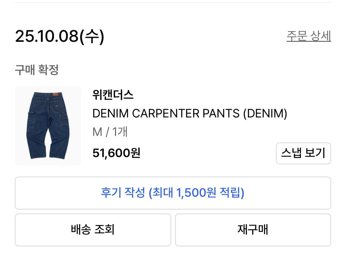 위캔더스 데님 카펜터 팬츠 상품이미지5