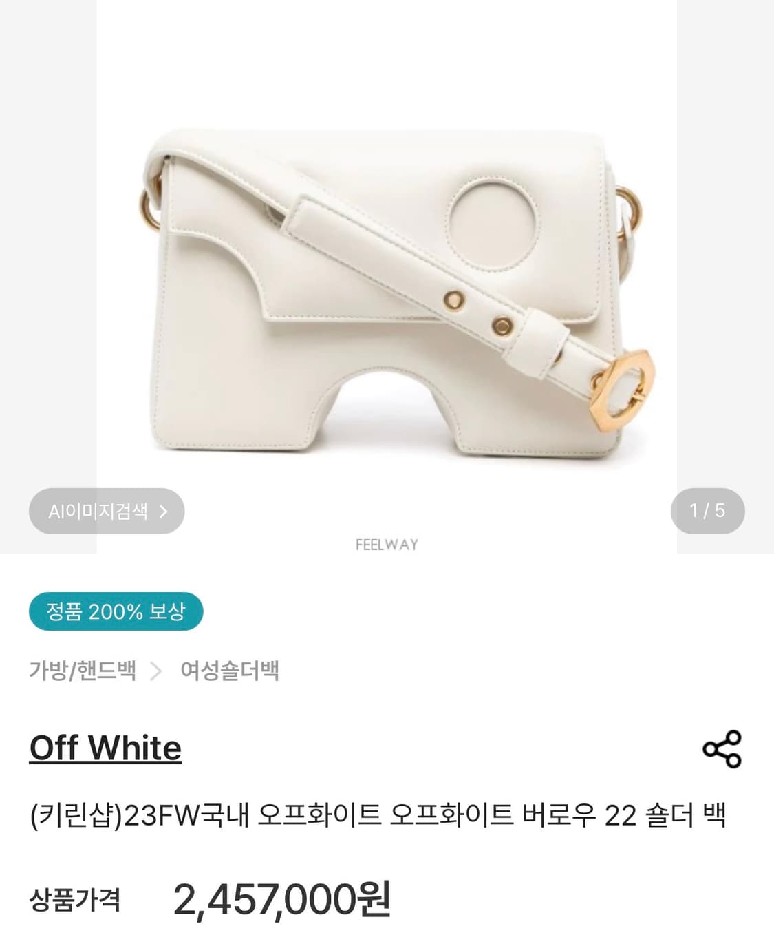 오프화이트 버로우22 스무스 레더 숄더백 상품이미지6