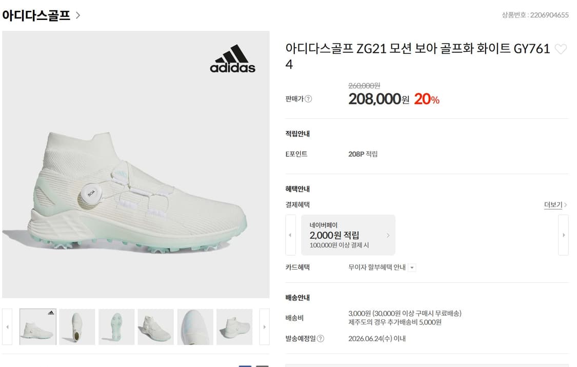 미사용 240mm 아디다스 zg21 모션 보아 골프화 상품이미지8