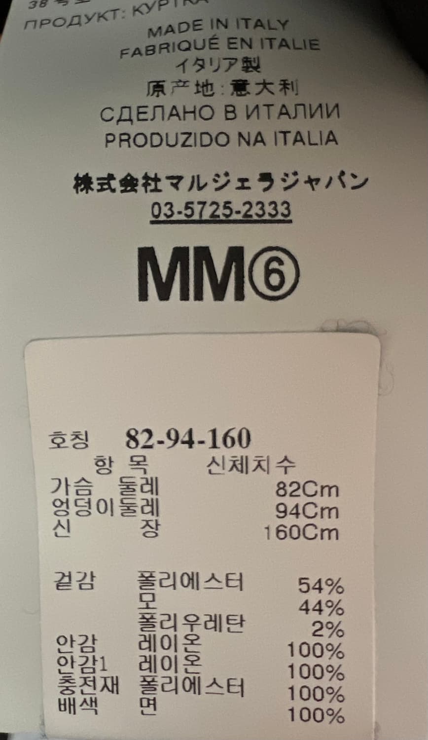 MM6 자켓 상품이미지6