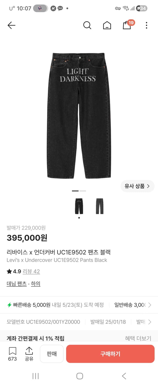 리바이스 x 언더커버 UC1E9502 블랙진 36사이즈 상품이미지1