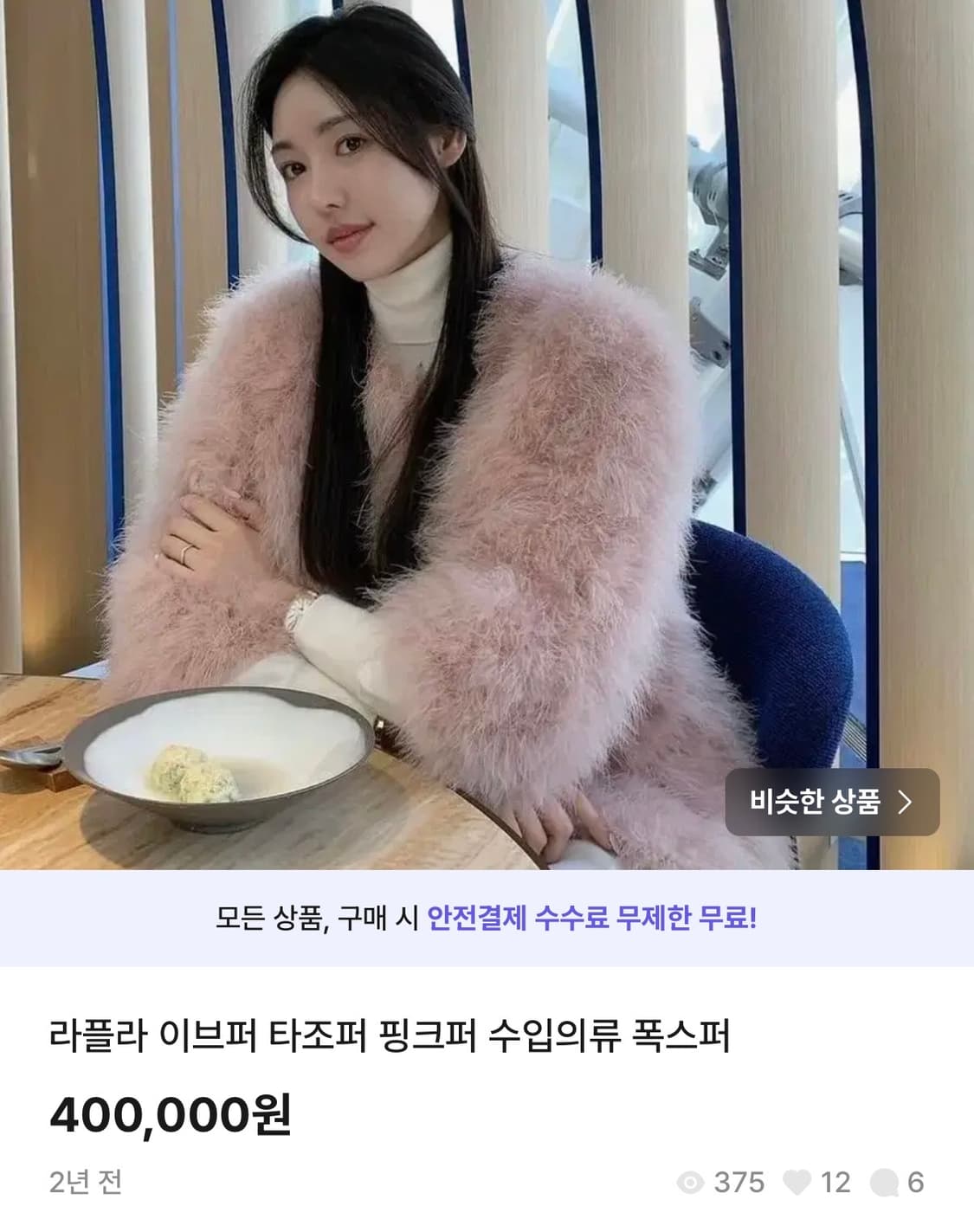 라플라 타조퍼 이브퍼 폭스퍼 퍼자켓 상품이미지1