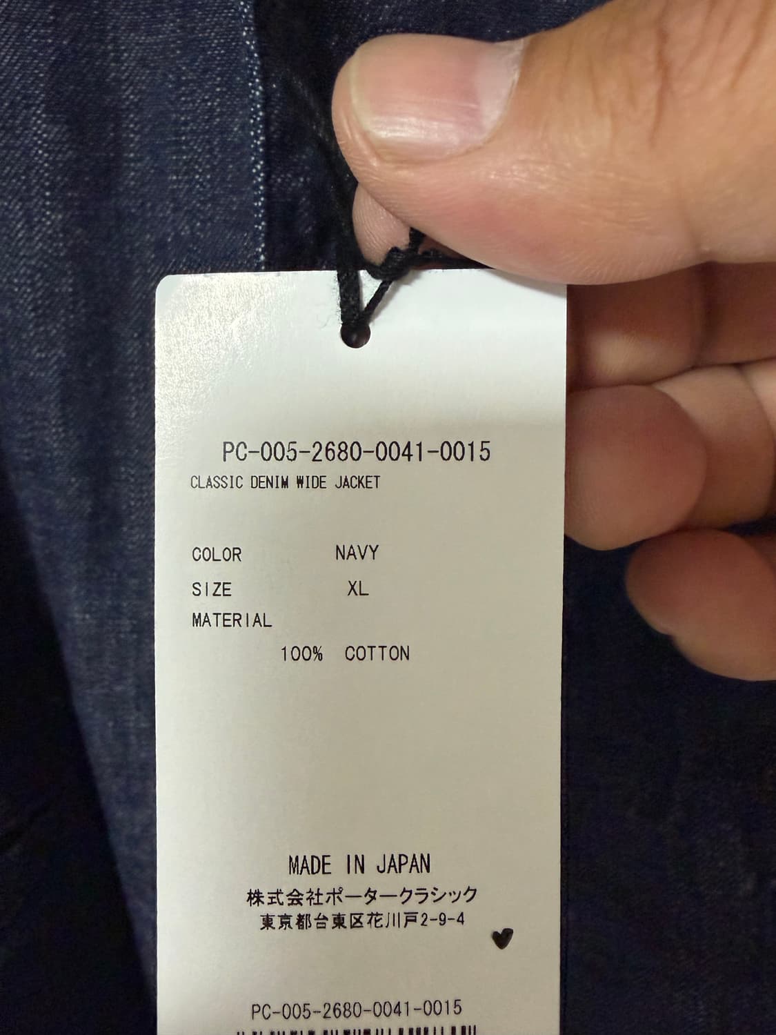 포터클래식 데님셋업 새제품 상품이미지2