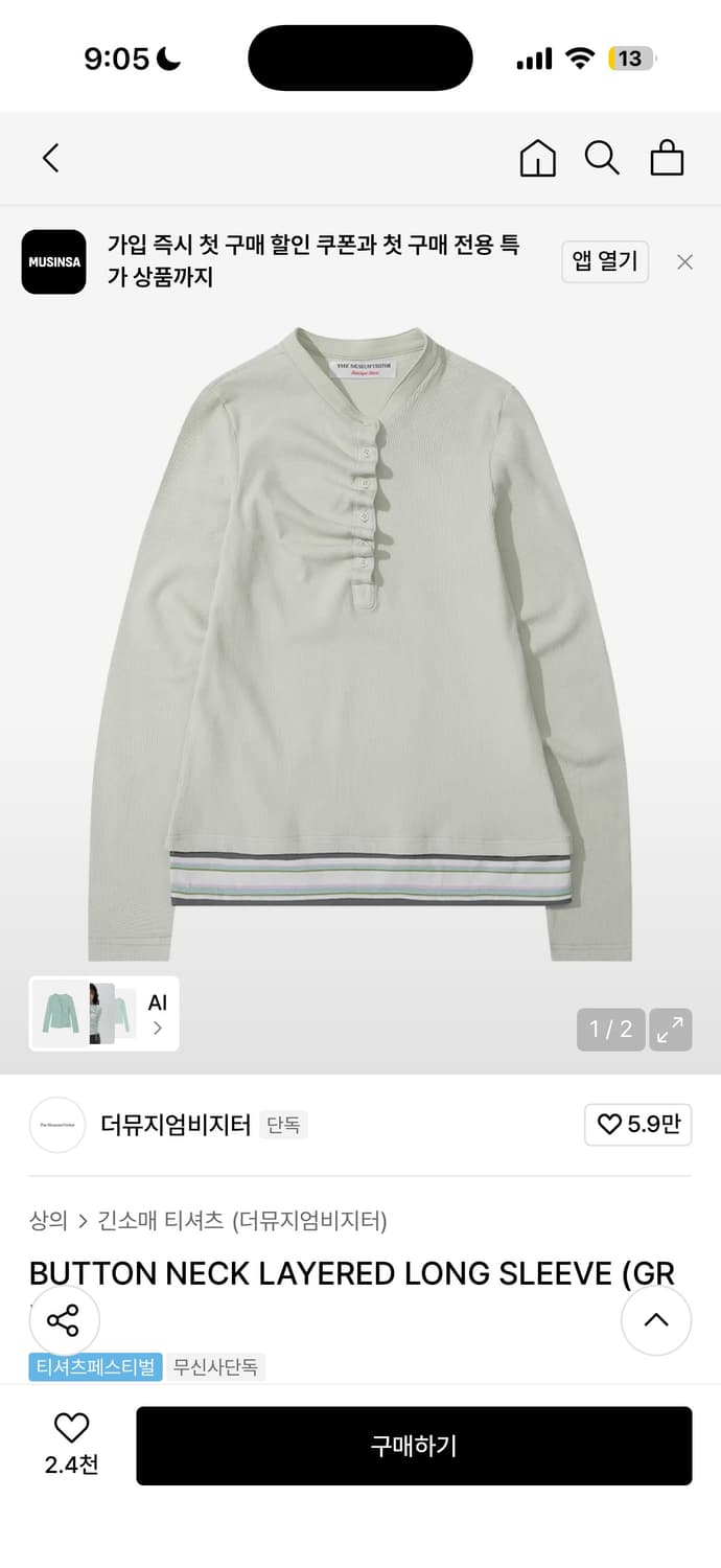 더뮤지엄비지터 버튼넥 롱슬리브 그린 상품이미지1