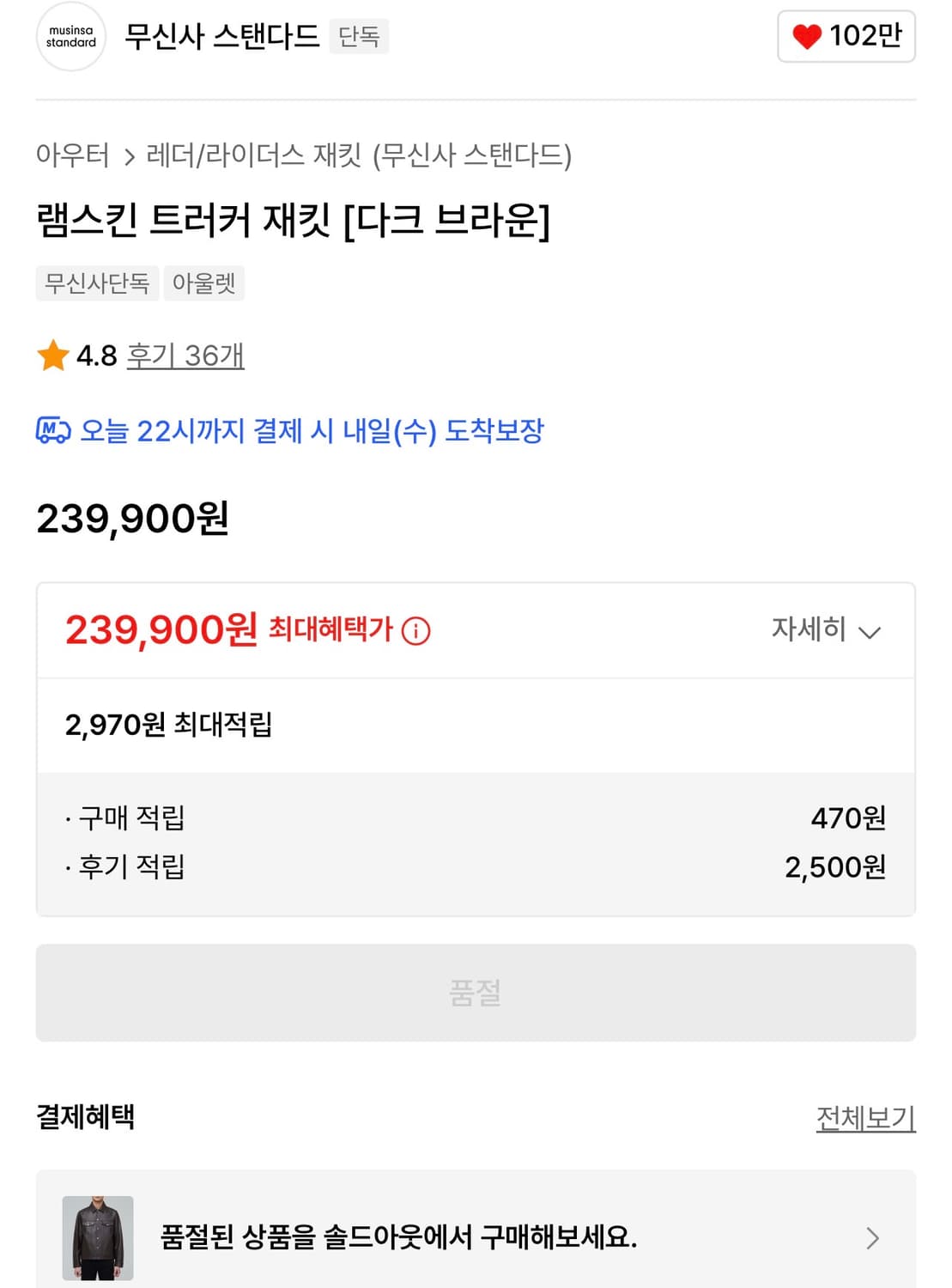무신사스탠다드 양가죽 램스킨 트러커 재킷 브라운 상품이미지4