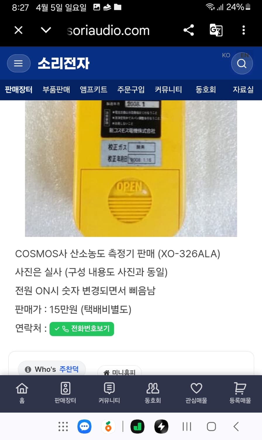 코스모스 산소 농도 측정기 계측기 상품이미지3